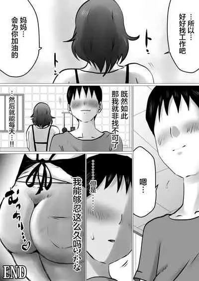 Jukubo to Jitaku de, Hatsu Sashi Nomi. nochi...