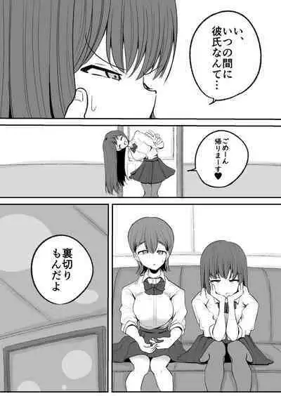 Tomotachi ni Hentai sugiru Seiheki o Kokuhaku sareta Les Couple