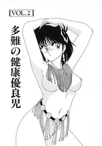 [Wanyanaguda] Nageki no Kenkou Yuuryouji 1