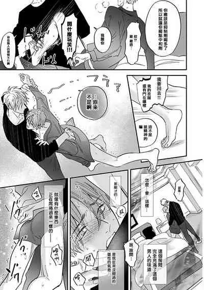 Pheromo Holic | 费洛蒙中毒 Ch. 1