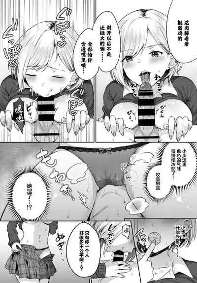 [Kakino Nashiko] Oshikake Gal (COMIC BAVEL 2021-11) [Chinese] [两面包夹汉化组] [Digital]