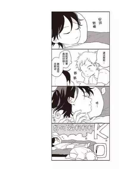 Cupid ni Rakurai | 落雷击中丘比特 Ch. 1-6+番外1