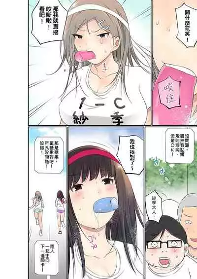 [Maitaimu] Manchira shiteru JK o Hakken shita node Gakuen Nai de Choukyou shite mita | 暴露狂女子高中生的日常生活 學校內的變態調教 Ch.1-25 [Chinese]