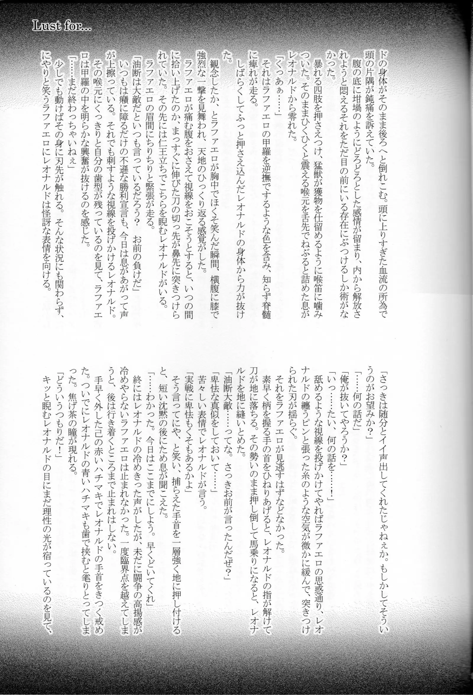 FALLEN - Raph vs Leo - Teenage Mutant Ninja Turtles, TMNT doujinshi