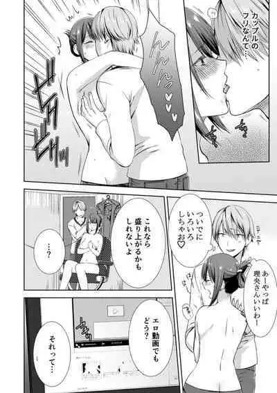 Tonari ni baretara soku auto!?Mankitsu na no ni kuchukuchu shinaide!!