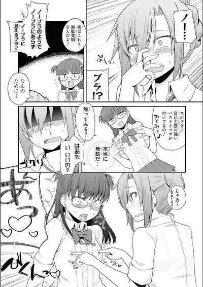 No Bra na Onnanoko wa Suki desu ka? Anthology Comic - Do you love NO BRASSIERE girls? anthology comic