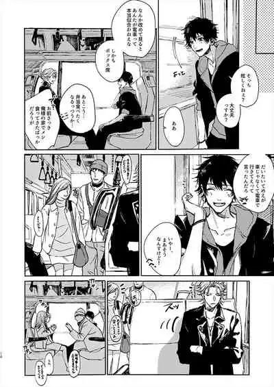 [ASUNARO (Shigure)] Moratorium Seventeen (Hypnosis Mic) [Digital]