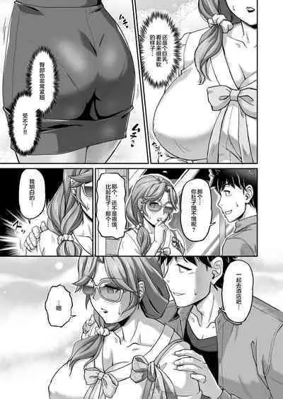 Deaikei de Nanpa Shitara Motokano no Gibo ga Kita | 在约炮网站中居然约到了前女友的继母!