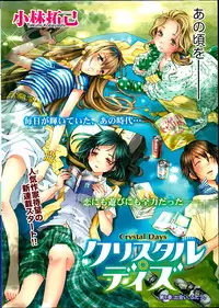 [Kobayashi Takumi] Crystal Days Ch. 1-11