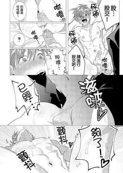 Kane mo Karada mo Shaburi Tsukuse | 錢跟身體我都要 Ch. 1-9