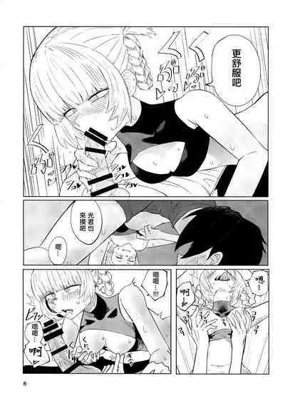 Maguwai no Uta | 交合之歌