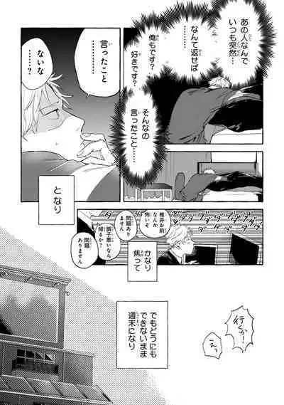 Sore jaa Kore kara Nani o Suru? - Then What Are We Going To Do?