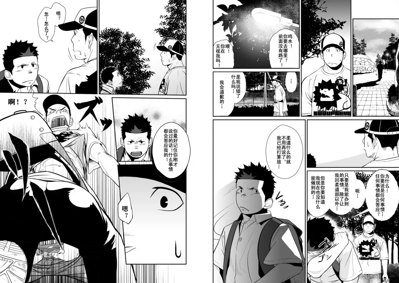 Itai Itai Itai. 3 | 痛痛痛 3