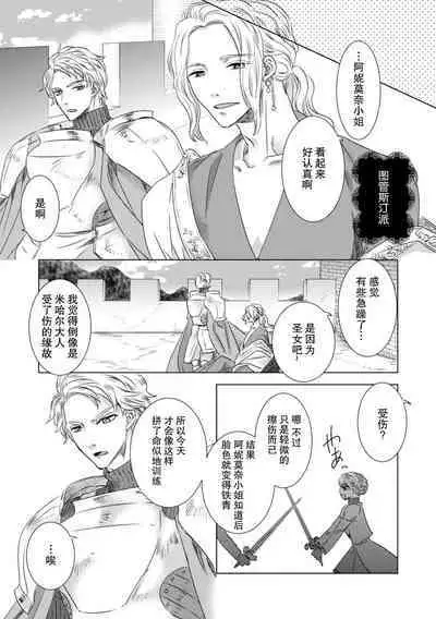 [Yoshida Ninn] Dakareta Akuyaku Reijou wa, Gekihen Ouji no Dekiai Route ni Totsunyuuchuu!? | 被深拥的反派千金进入反套路王子的强宠攻略线!? 1-7 [Chinese] [莉赛特汉化组]