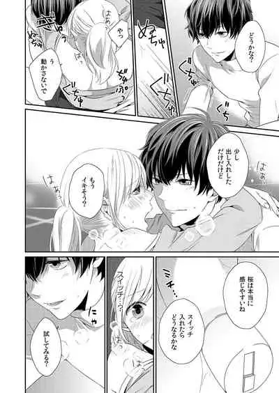 気持ち良すぎて、こわれちゃう…！～カワイイ悪魔とイジられ子羊 第1-5話