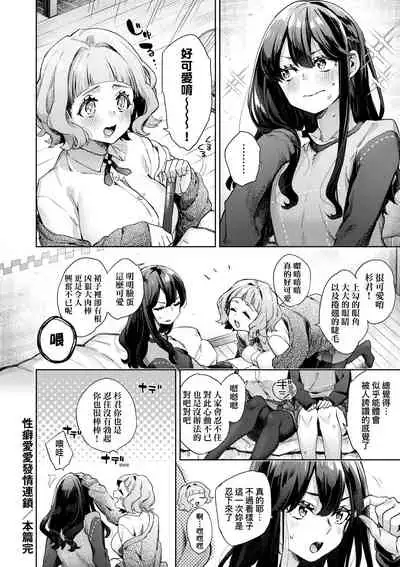 Joshikousei ga Seifuku Sugata de Ecchi na Koto o Shiteiru you desu | 身穿制服的女子校生似乎在偷搞著不可言喻的好色蜜事!