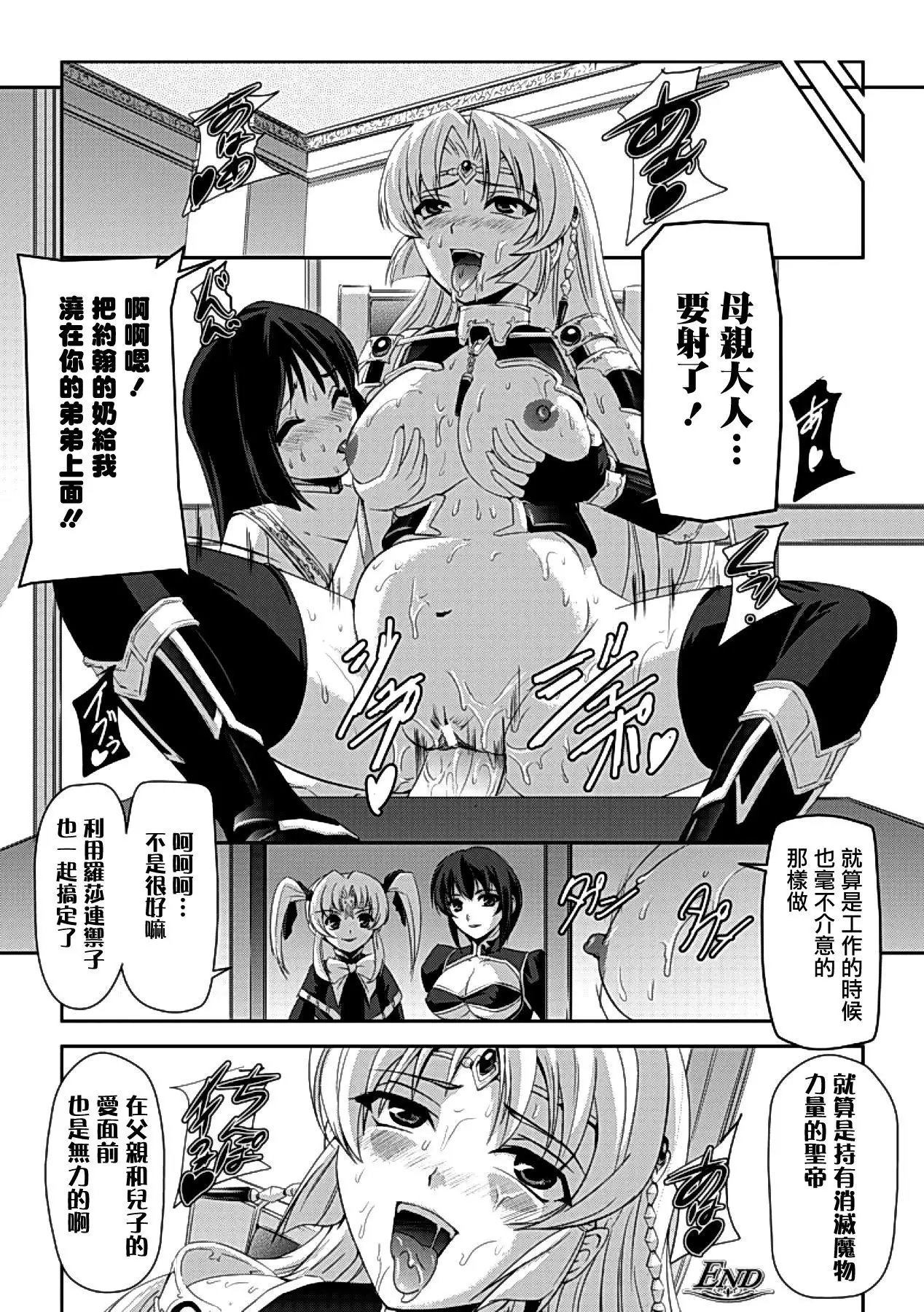 Kurobara no Kishi ~Seitei Rosa~