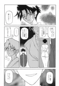 [Sanbun Kyoden] Suna no Kusari 2