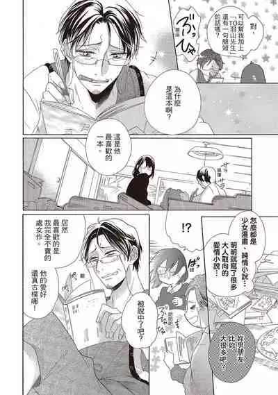 宅女愛上肉食紳士～絕頂！大叔級的神技～ 1