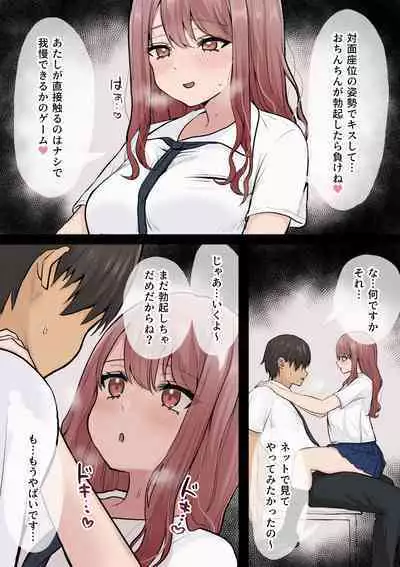 Otaku ni Yasashii Gal Shimai