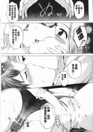 Fushidara na Watashi-tachi - Girls, uncovered