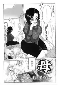 [Anthology] Boshi Chijou Kitan