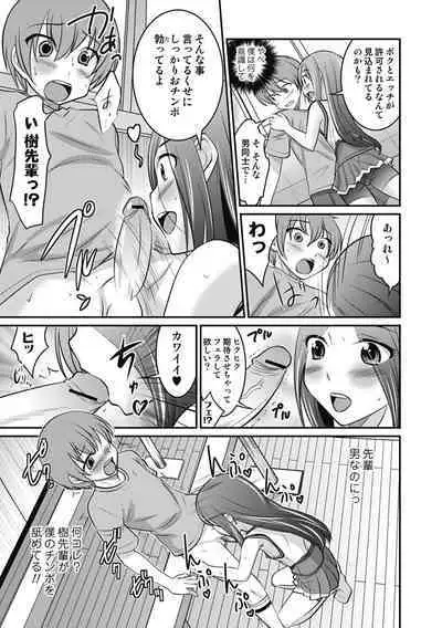 Otokonoko wa Ore no Yome