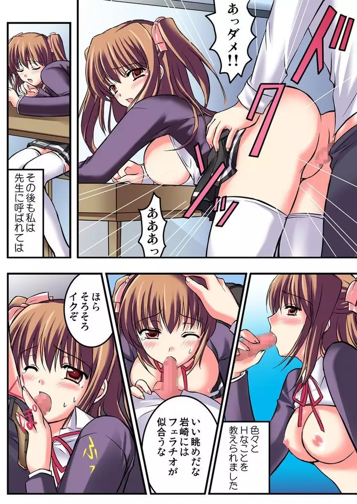 Shirouto Toukou Taiken Joshi Kousei Mawasare chatta Houkago