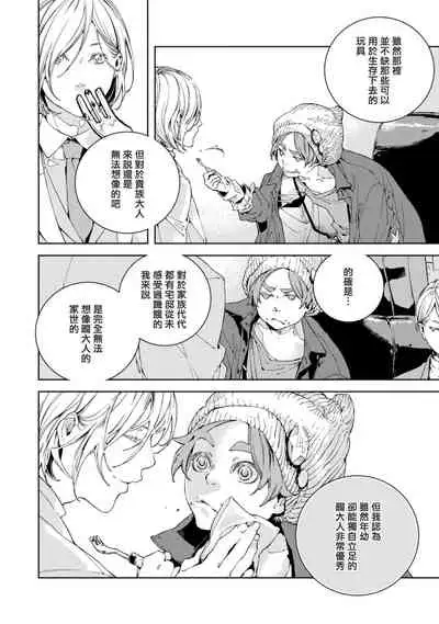 Kyokou Unison | 虚构Unison Ch. 1-2