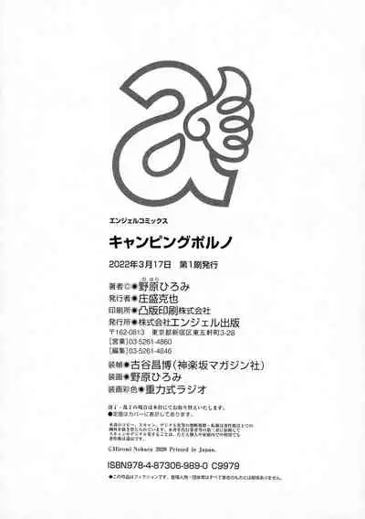 [Nohara Hiromi] Camping Porno