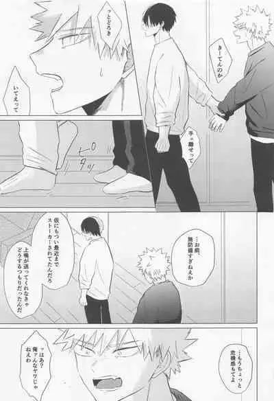 (Todoroku Bakuon Rhapsody 3) [Zansei (7)] Seijaku nanka iranai - I Don't Want Silence (Boku no Hero Academia)