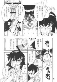 [Sumire Club 8823 (Oosaka Hananoko)] Tenchi Musou! Inkouki Mahou Shoujo wa Ushi Yori Tsuyoi! (Mahou Shoujo Pretty Sammy) [Digital]