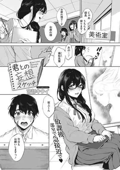 [Miyabe Kiwi] Fellatio no Tensai [Digital]