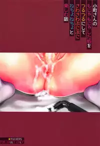 Komachi-san no Mojamoja Shita Tokoro o Tsurutsuru ni Shite Sawasawa Punipuni Nechonecho to Tanoshimu Hanashi