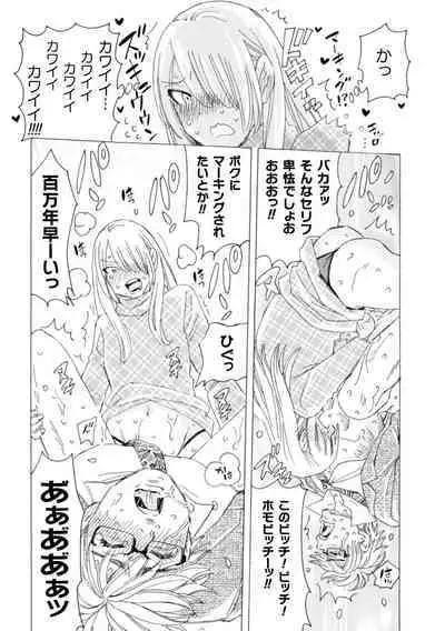 Boku no Kaku BL Comic wa Homo Bitch na Tantou Henshuusha ga Model desu Gappon-ban