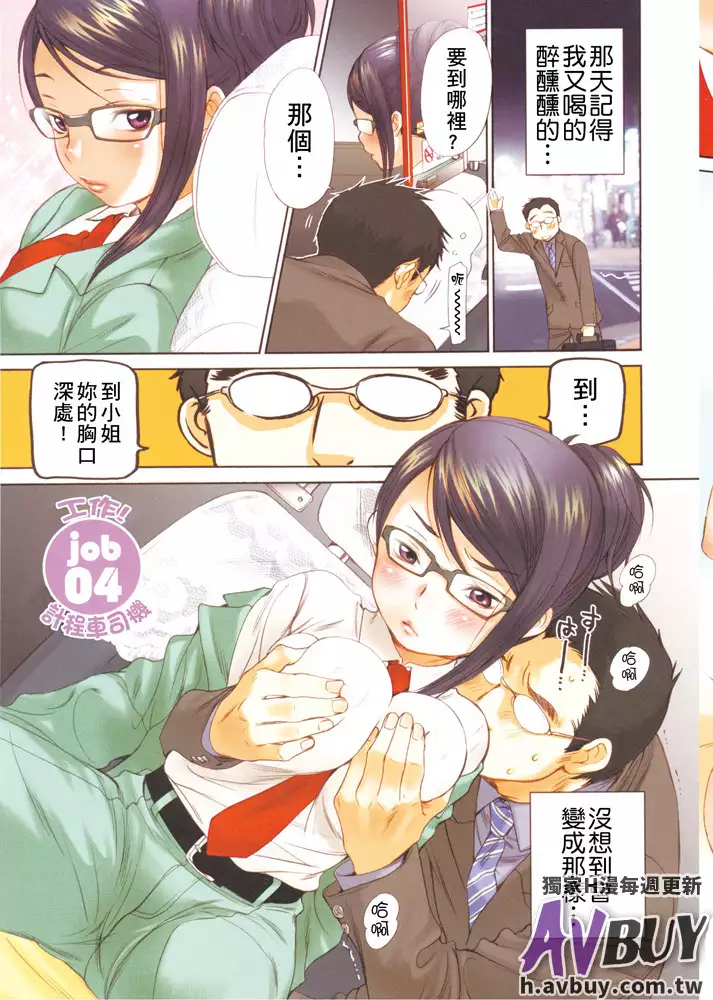 Hataraku! Onee-san | 勞動少女!