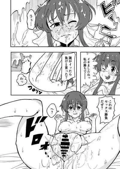 Zettai ni Chinpo ni Makeru Heya