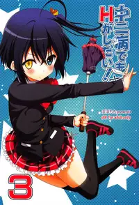 (SC58) [Popochichi (Yahiro Pochi)] Chuunibyou demo H ga Shitai! 3 (Chuunibyou demo Koi ga Shitai!) [English] {doujin-moe.us}