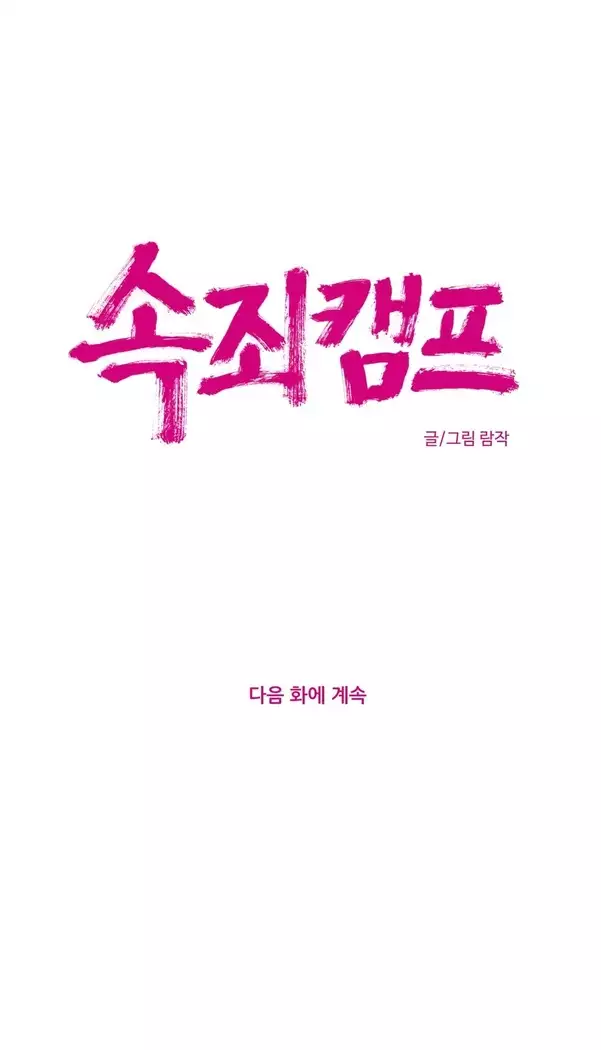 Atonement Camp Ch.0-27