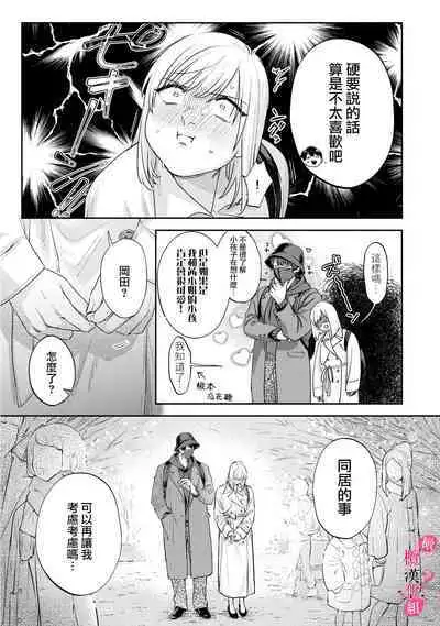 [Enya Maru] Ore no Oppai Sukinan desho?01-09| 你喜欢我的胸对吧? 01-09[Chinese] [橄榄汉化组]