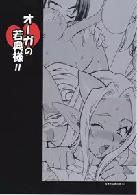 (C83) [SHALLOT COCO (Yukiyanagi)] Yukiyanagi no Hon 30 Ogre no Waka Okusama!! | Yuki Yanagi Vol.30 - Young Ogre Wife (Dragon Quest X) [English] [Tigoris Translates]
