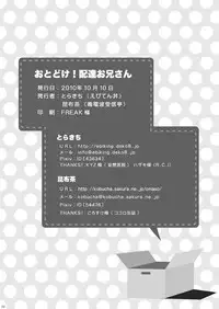 Ebitendon & Doukudenpa Jushintei - Otodoke! Haitatsu Oniisan