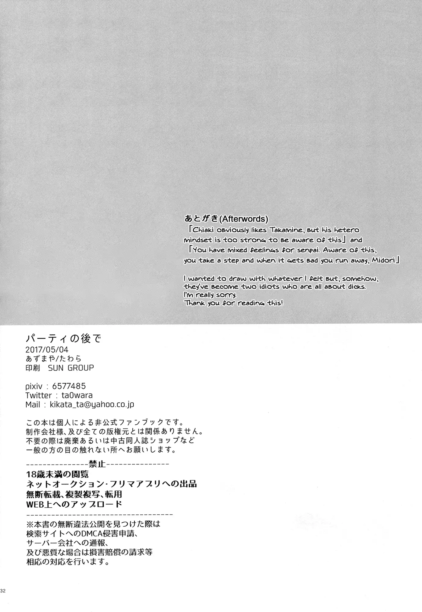 After the Holiday Party!