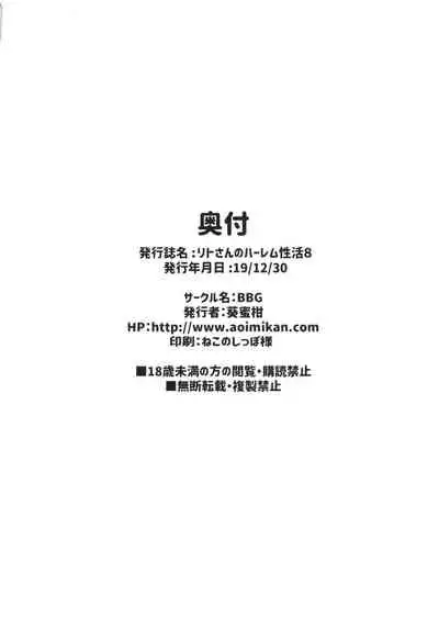 Rito-san no Harem Seikatsu 8