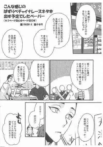 tettakunnosukebesuitchi