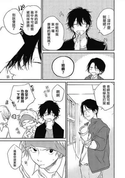 Haru Kakete, Uguisu | 赌上春莺 Ch. 1-3