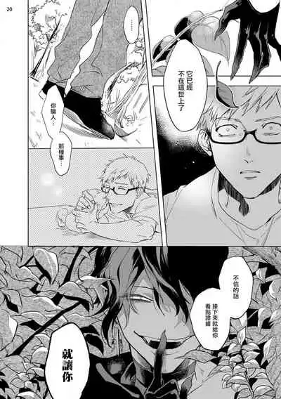 [Yao] Inma-sama ni Hallelujah! | 赞美淫魔大人! Ch. 1-7 完结[Chinese] [拾荒者汉化组] [Digital]