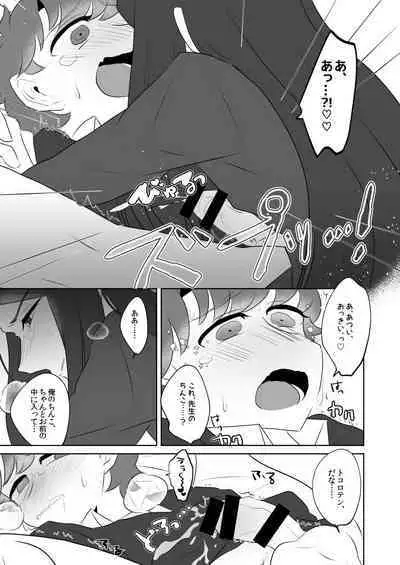 Sensei Dakedo Goui Sae Areba Kankei Nai yo ne