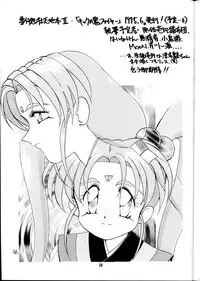 [Yumeizukosya (Genka Ichien)] Otoshiyagatte (Bishoujo Senshi Sailor Moon, Tenchi Muyou!)