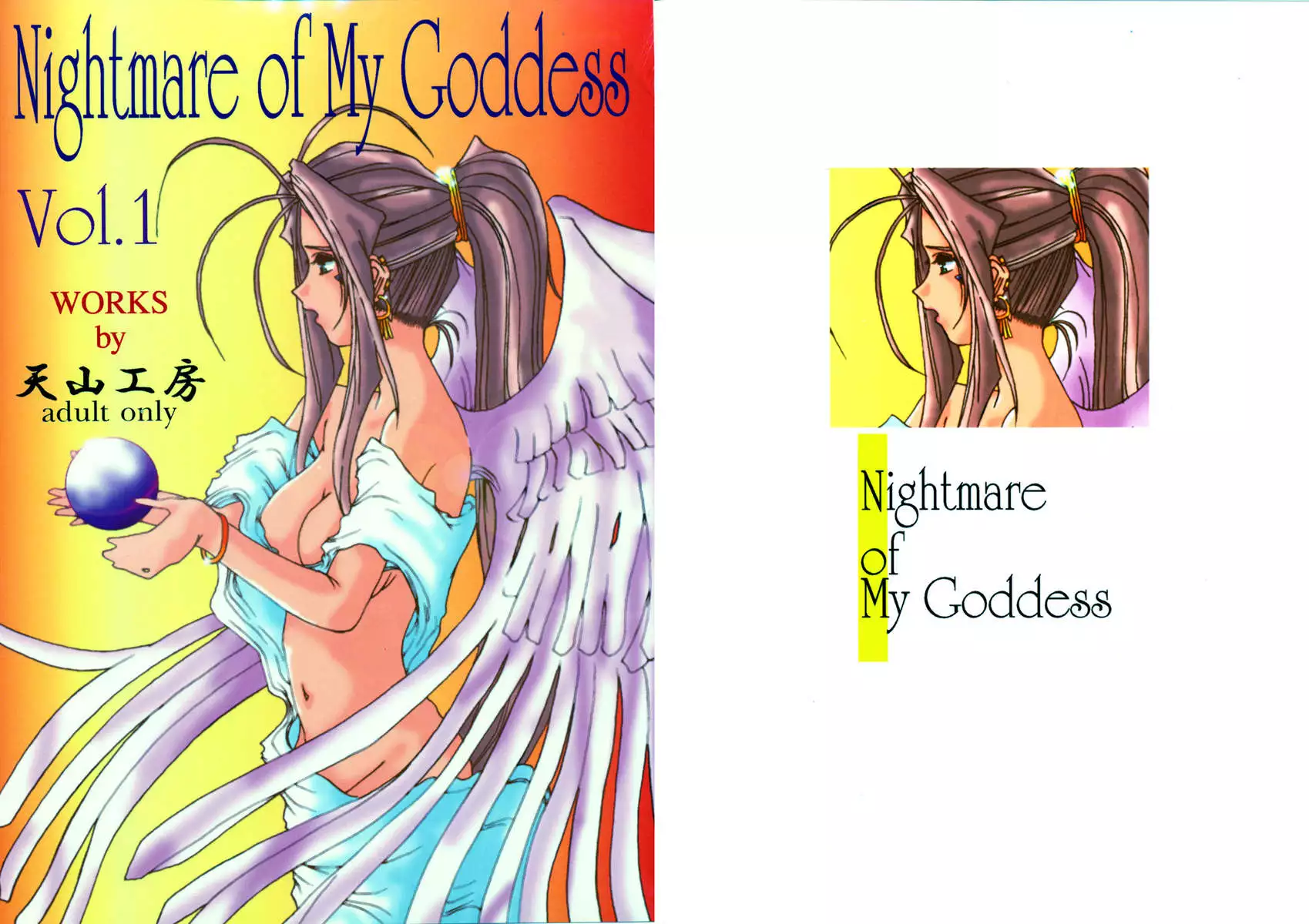 Nightmare of My Goddess Vol.1